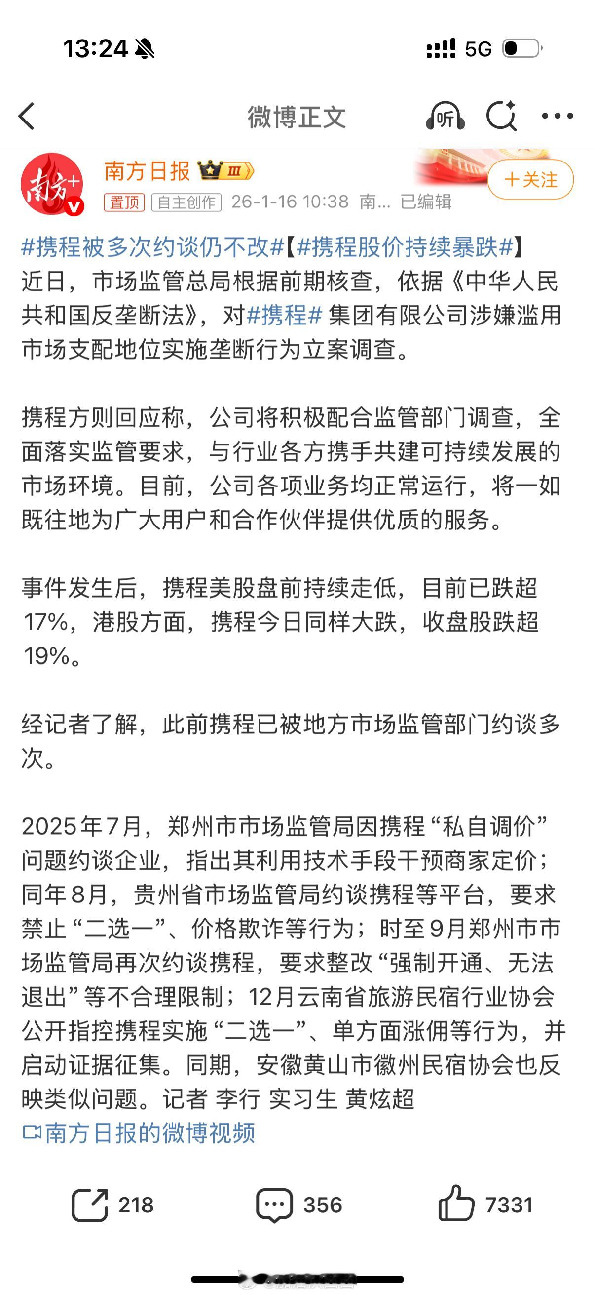 携程被多次约谈仍不改携程！我怀疑过自己穷都没怀疑过你坏啊！！约谈一次又一次，整改