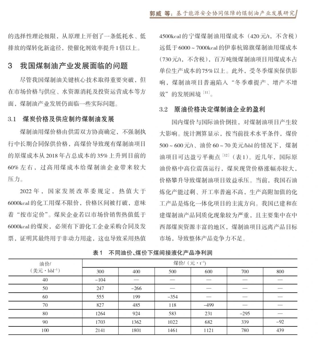 内陆煤炭的煤制油在油价70美元以上已实现盈亏平衡如果当前90-100美元之间