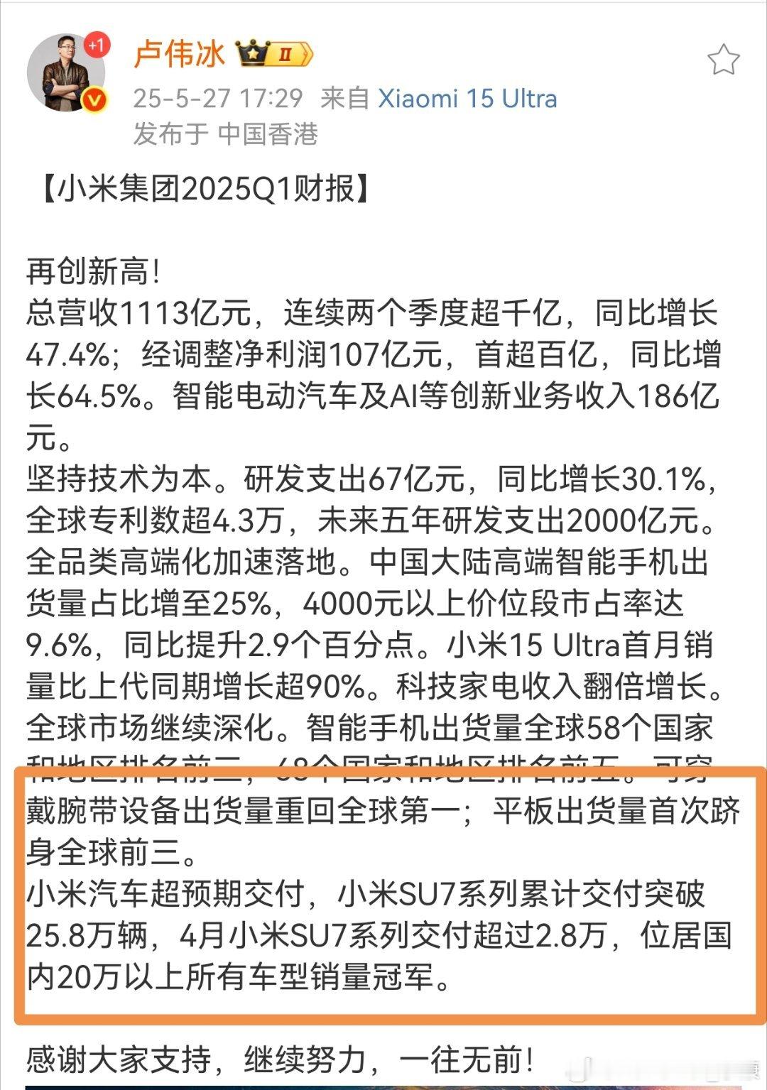 有些惊讶，小米SU7系列已经交付了25.8万台，这不是一个微小数字……​​​