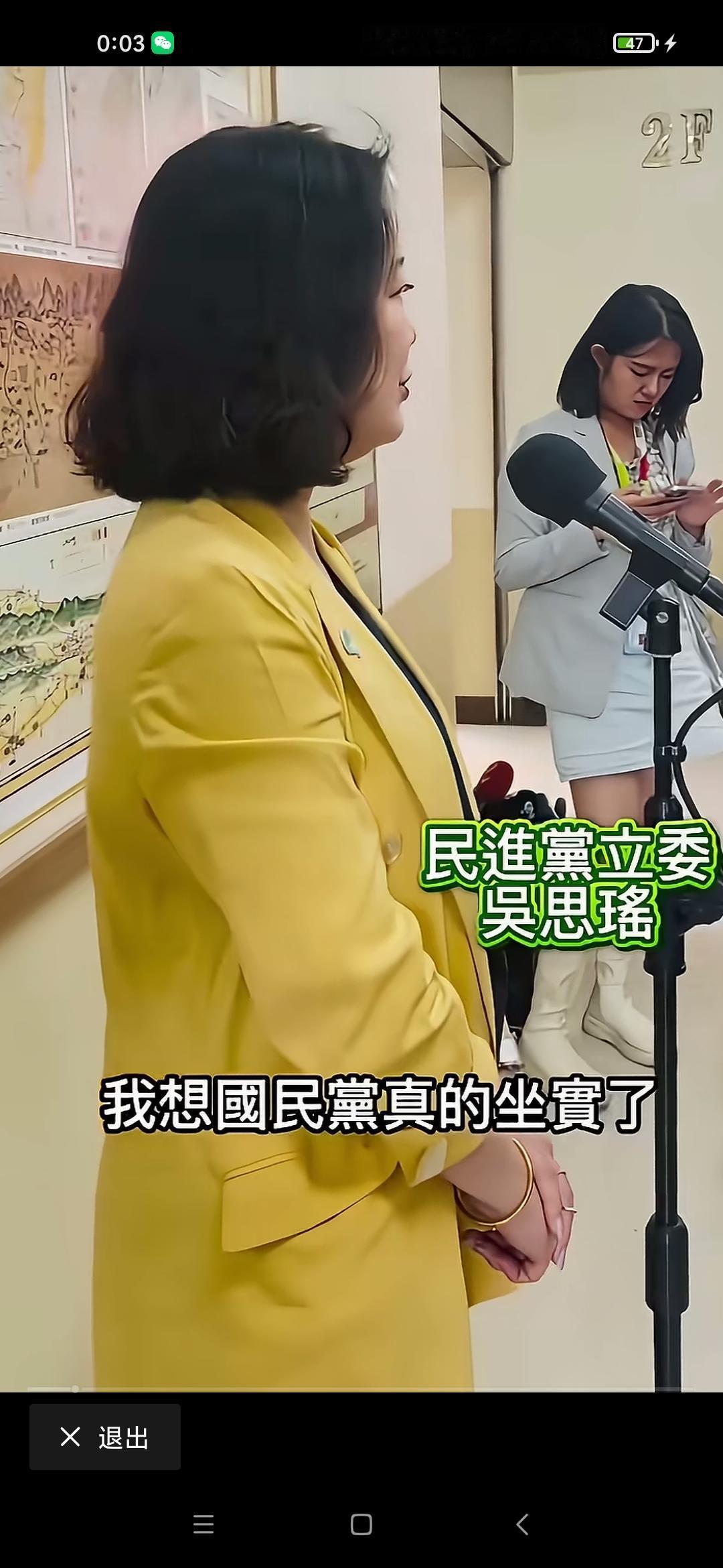 民进党立委吴思瑶绝对是一个顽固台独！近日，她在一个记者会上表示：国民党已经坐实