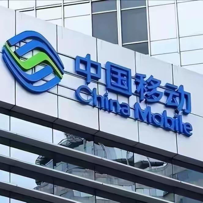 终于定了！中国移动正式发通知：自4月30日起，全国统一执行所有中国移动用户注意了