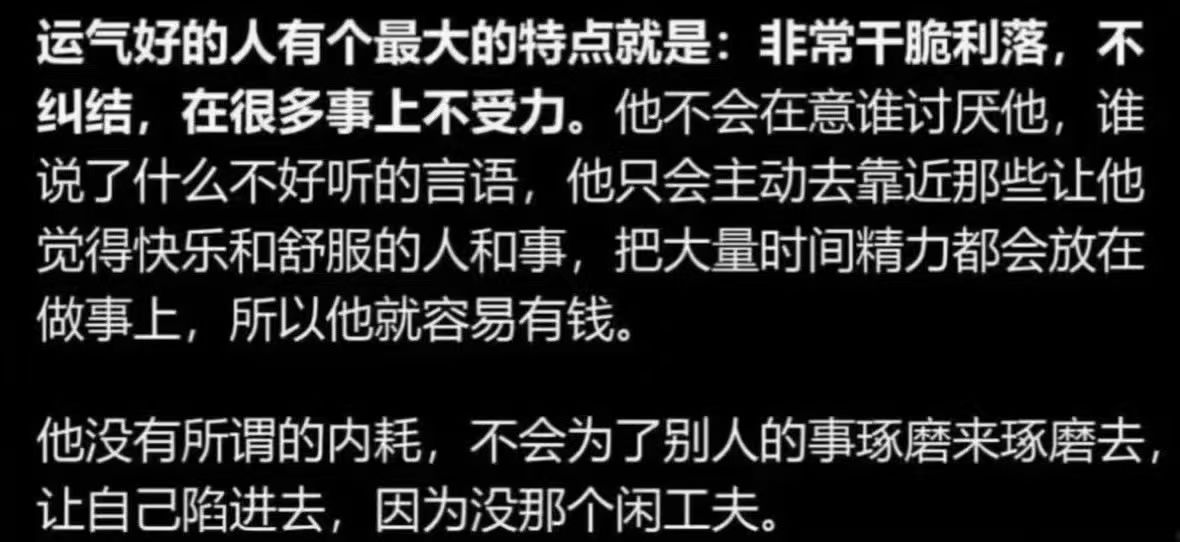 运气好的人都有这个特点​​​