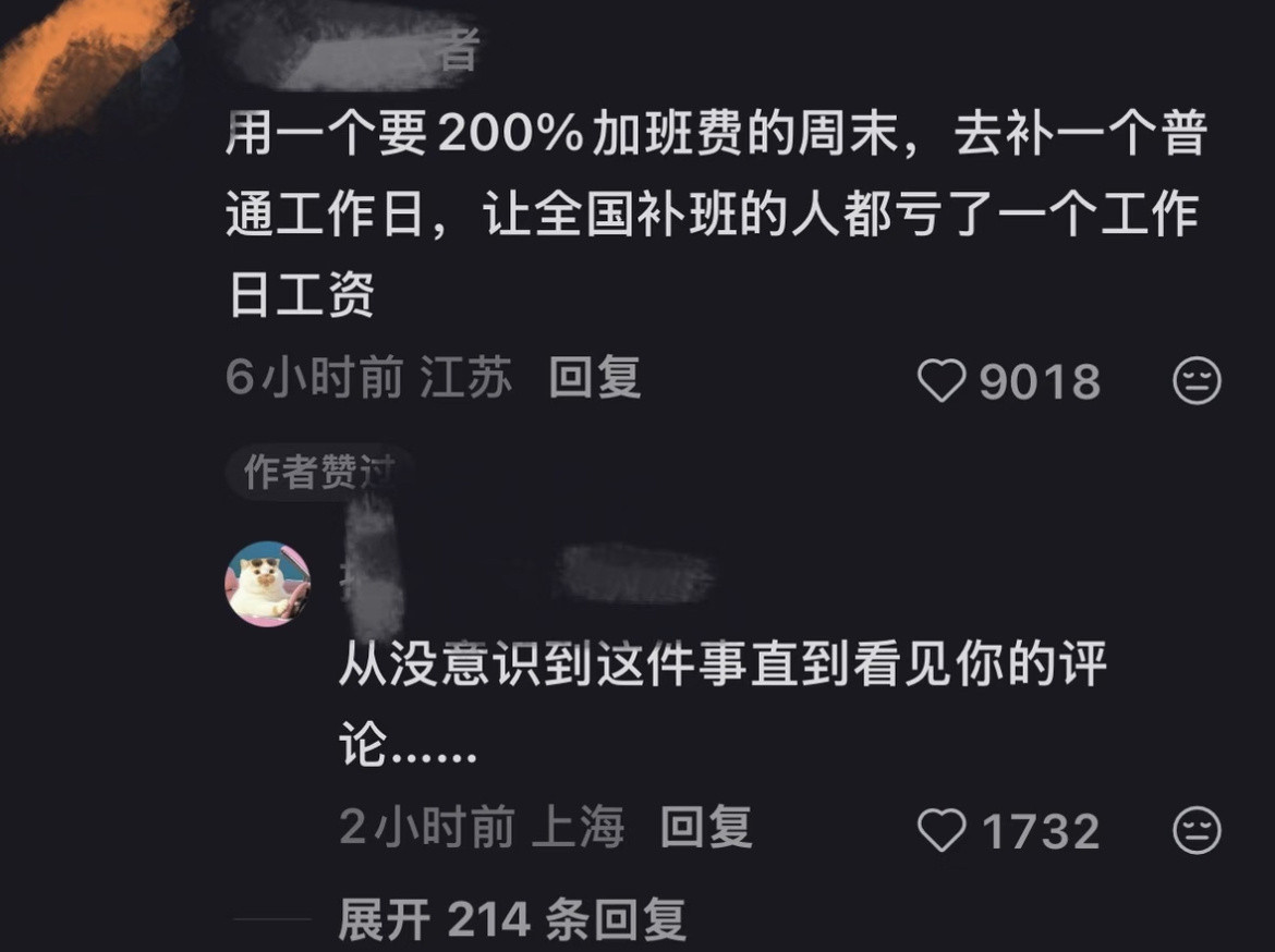 调休的含金量还在上升​​​