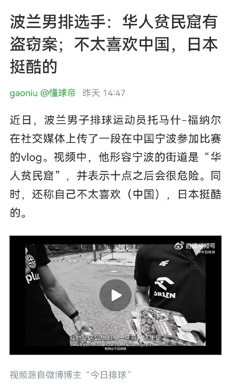 波兰男排明星球员：宁波是贫民窟，中国被高估了。这位波兰球员曾经在宁波参加过比赛