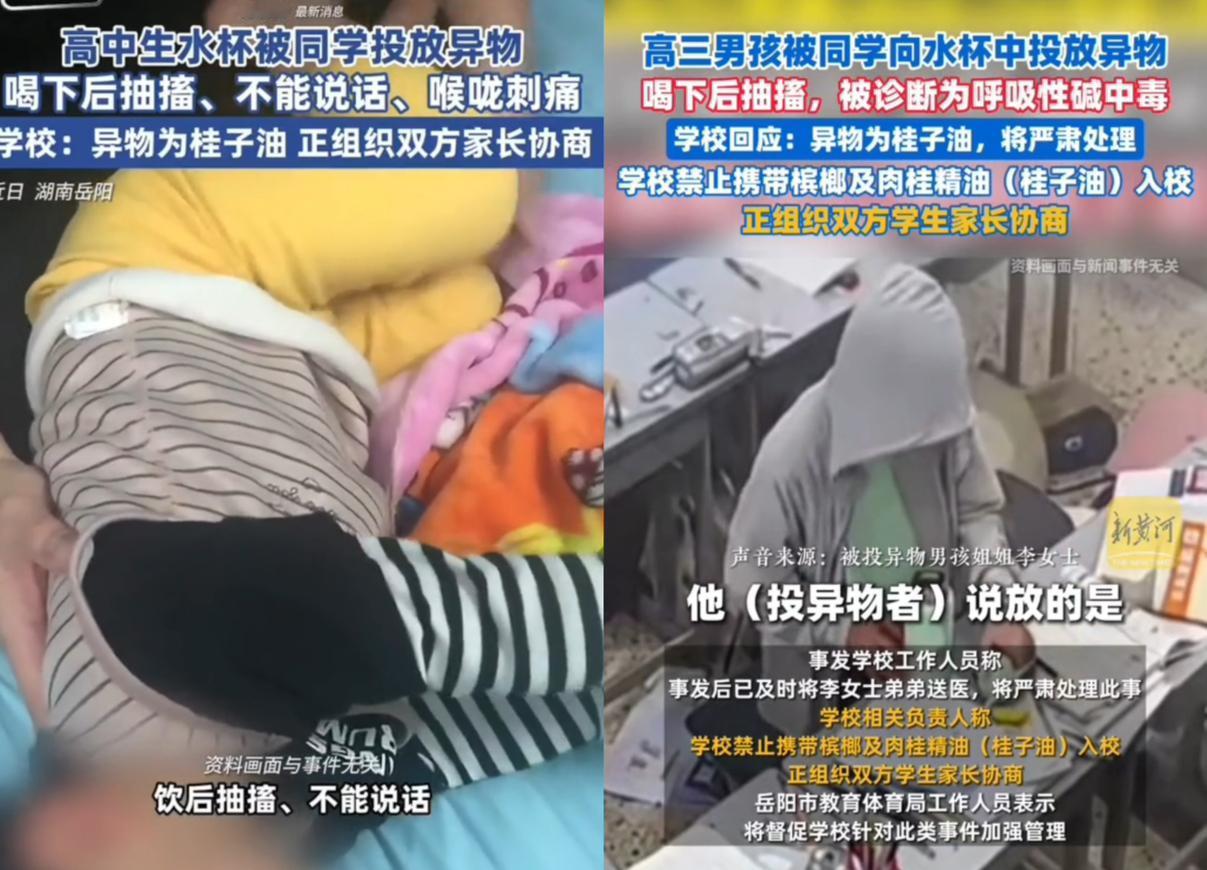 湖南岳阳这事儿简直气炸了！4月27号，高三学生竟因同学在水杯放桂子油，抽