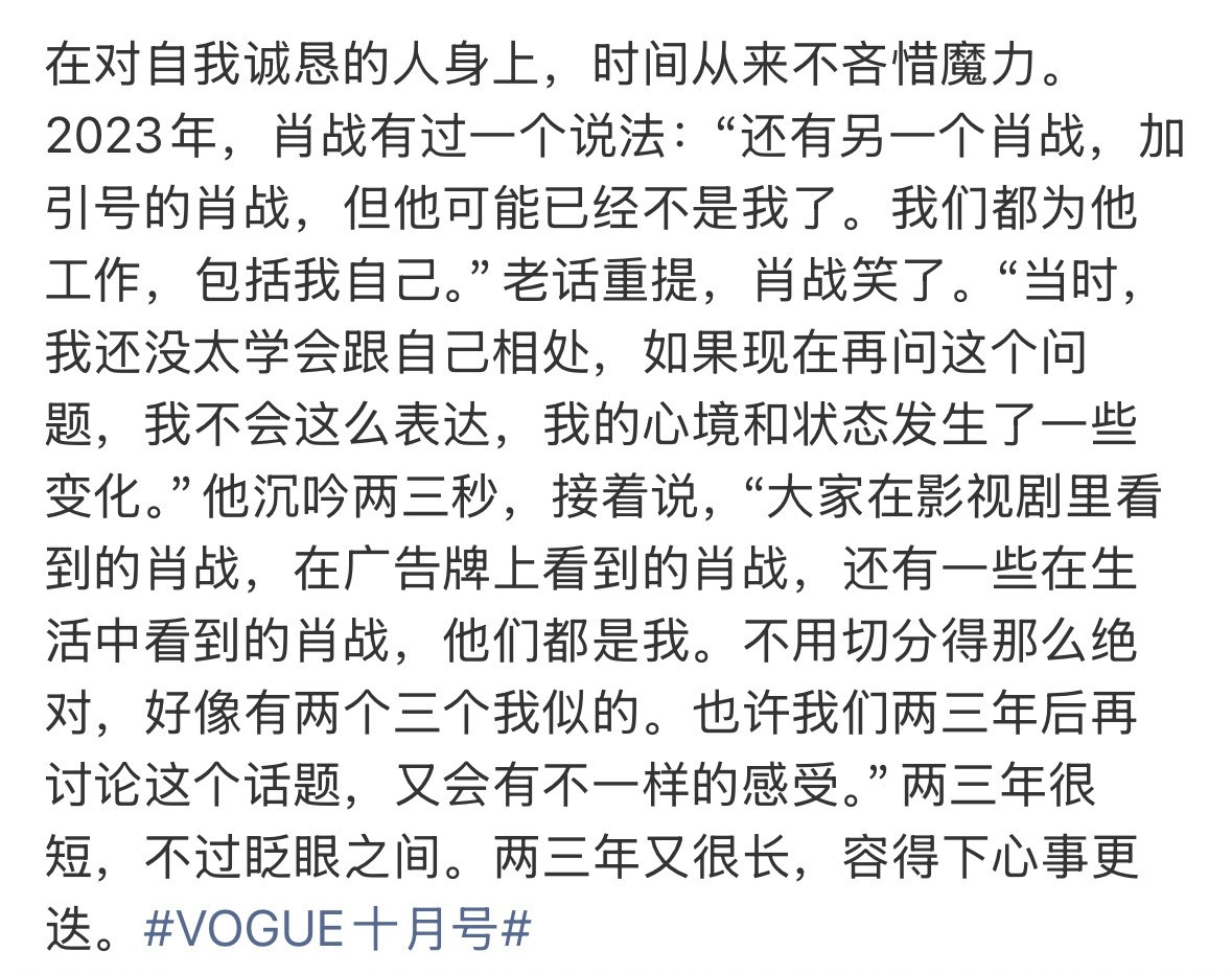 其实两年前也表达过“已经找到一切裂变源头的肖战了，得体、松弛，外界所见的光鲜对他