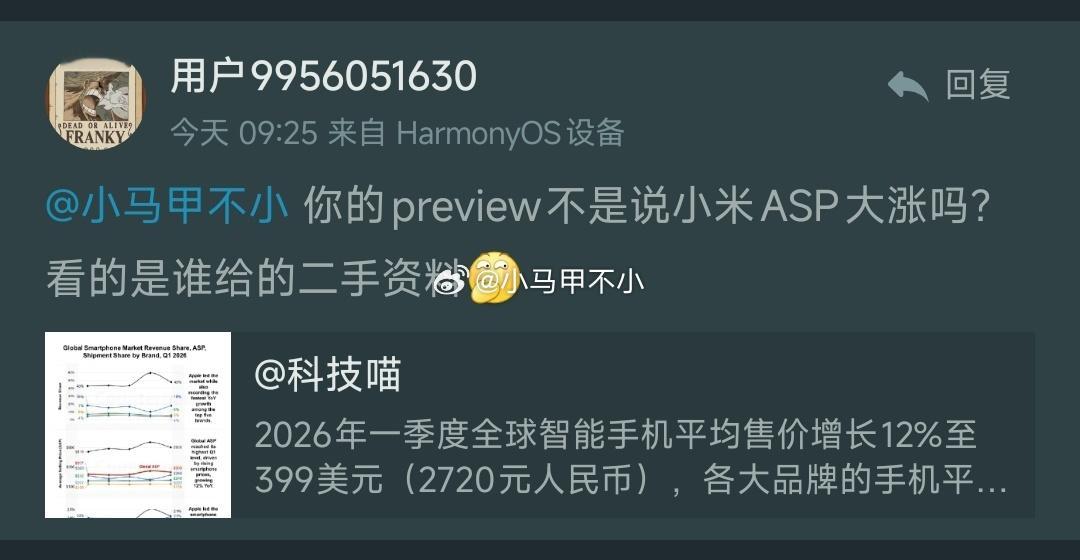 还是有聪明米黑滴，发现数据对不上，提出了质疑可惜你想错了，自以为可以打脸小马甲。