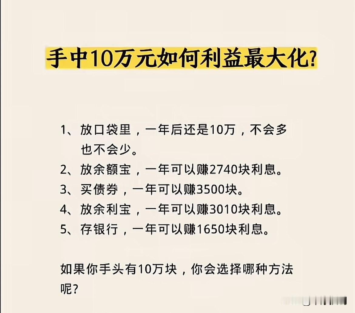 如果手头有10万元，怎样实现利益最大化呢？10万元说多不多，可对于普通家庭而