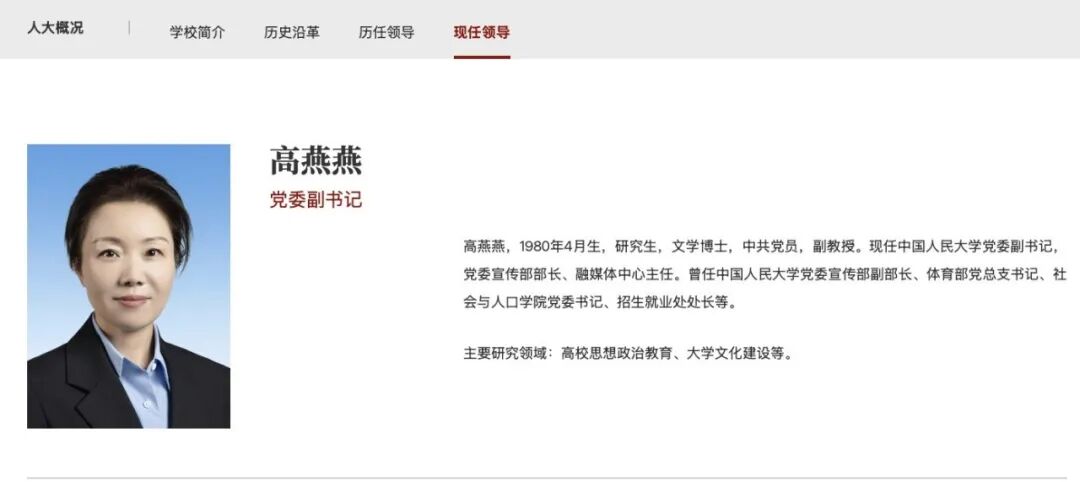 高燕燕, 任中国人民大学党委副书记