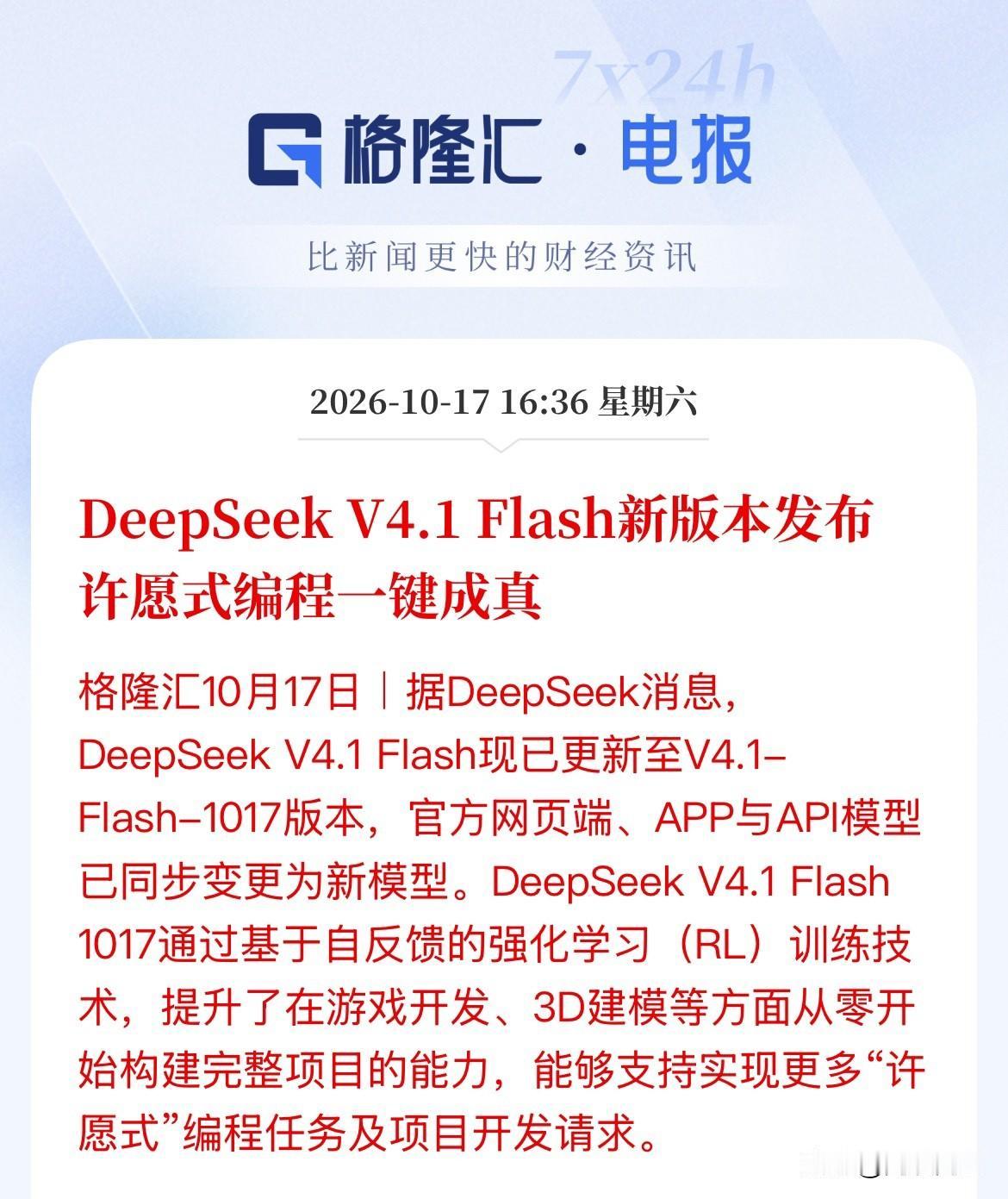 利好消息！DeepSeek新版本！许愿式编程来了DeepSeek发布V4.1
