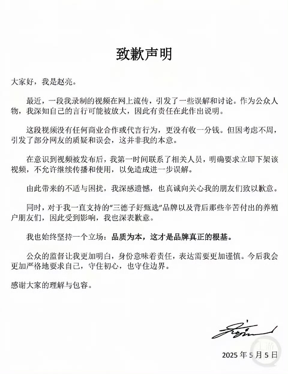 祝贺胖都来开业的明星致歉明星真的不能随便站队，自带影响力​​​​