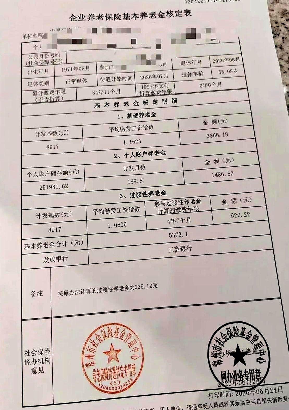 网上刷到一个企业退休人员的养老金单子。我特意把那张单子放大看，三十五年工龄换来