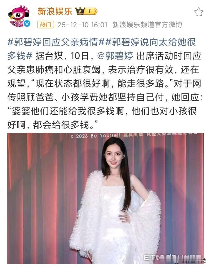 郭碧婷爸爸这人怎么这样啊，之前他暗示郭碧婷一个人养家，现在郭碧婷公开承认向太给了