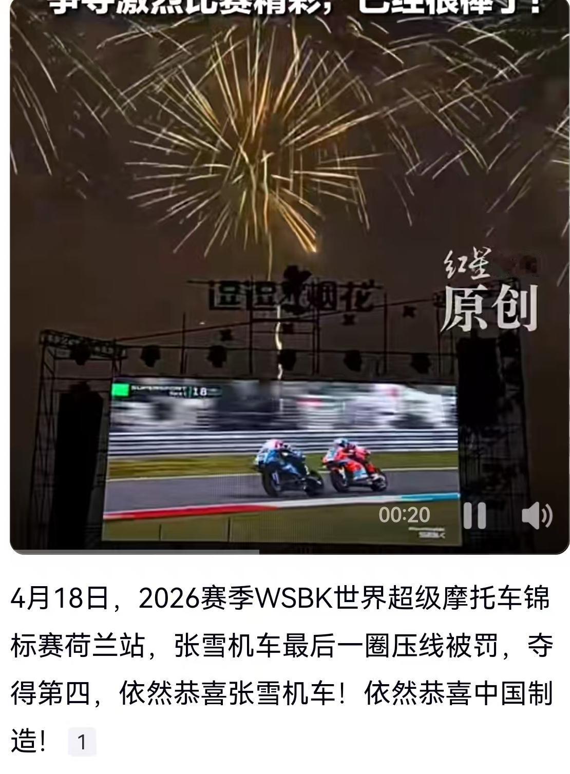4月18日，荷兰亚森赛道迎来了2026赛季WSBK世界超级摩托车锦标赛的喧嚣。引
