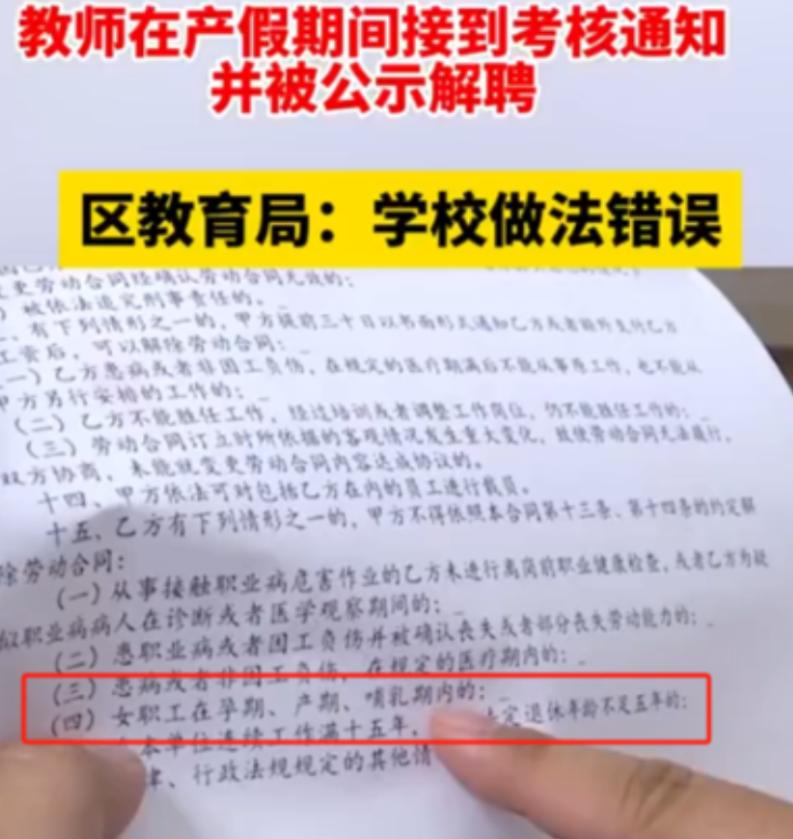 “谁还敢生孩子？”福建厦门，一任教近5年的小学女教师在产假期间，突然接到学校的考