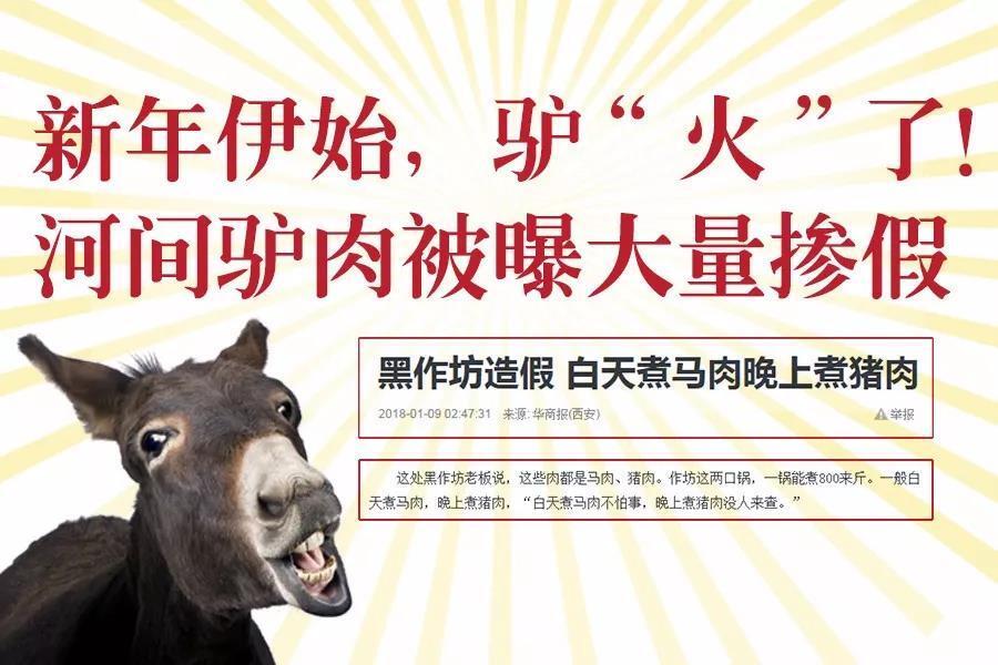 我去，最近听说个事儿，真给我整懵了：你路边买的、啃得香喷喷的驴肉火烧，搞不好里头