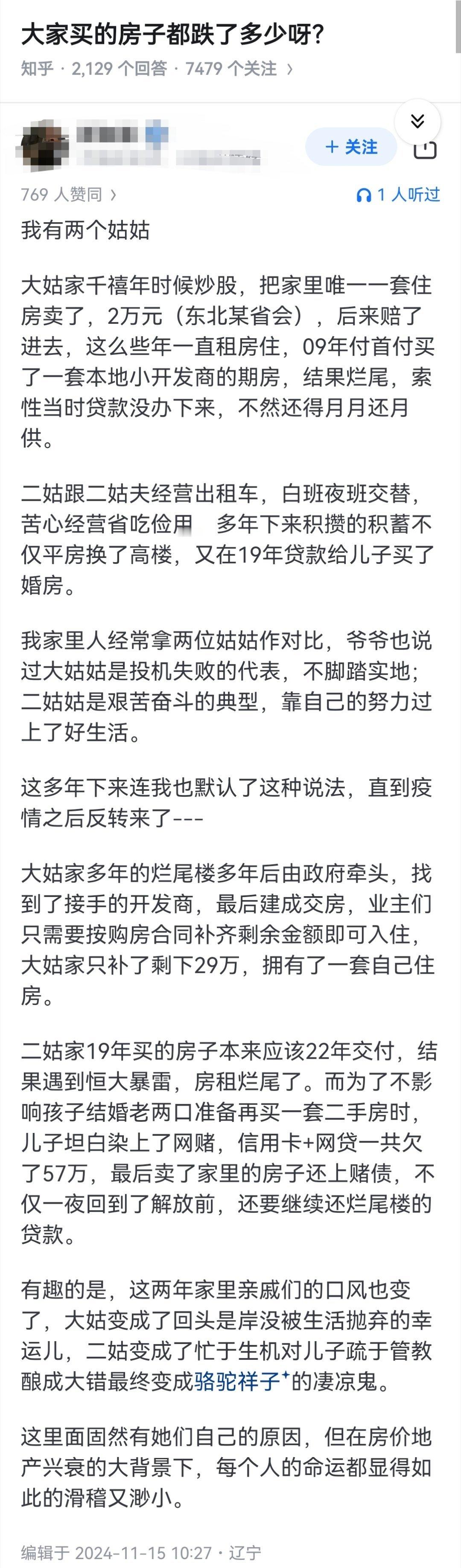 大家买的房子都跌了多少呀？​​​