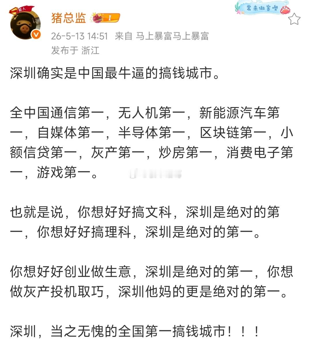 为了搞钱，深圳人到底有多拼？
