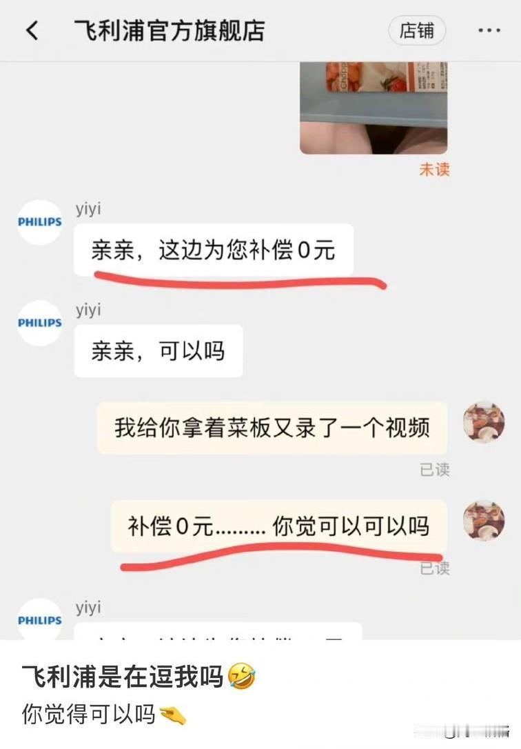 飞利浦家的客服属实是省钱鬼才