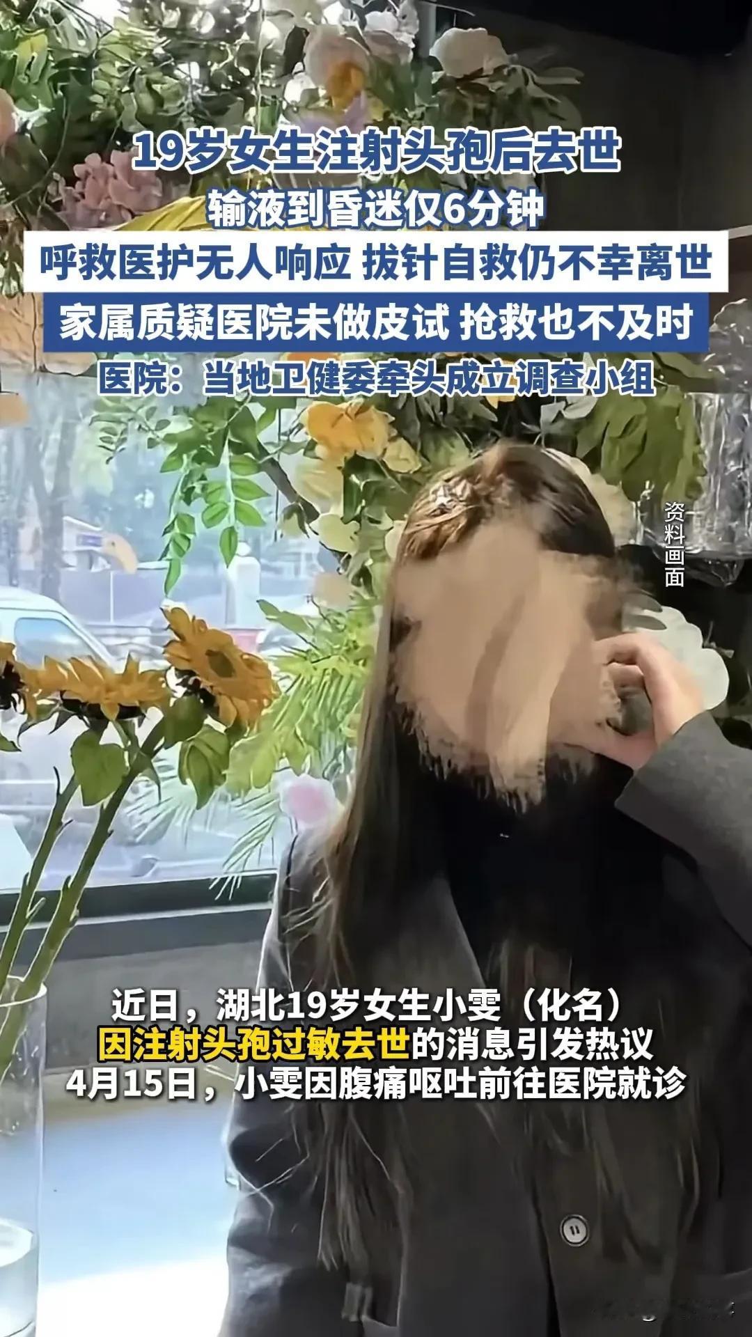 19岁女生输液6分钟后身亡：头孢过敏背后的急救“真空期”谁来买单？4月15