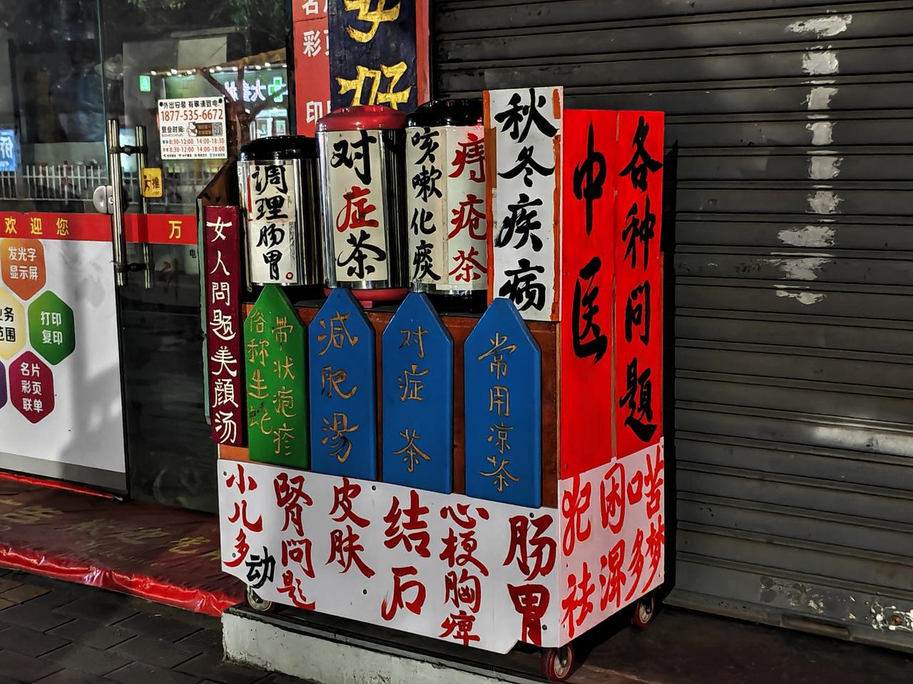 江门蓬江旧区有家医馆，叫“借花馆”，门头招牌很刺激，如果晚上经过，难保不被吓一跳