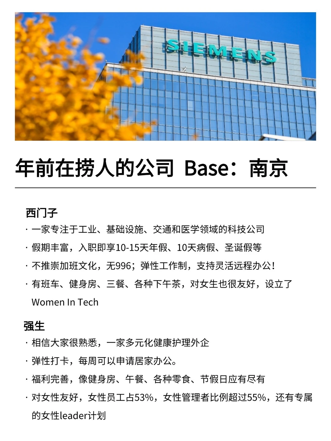 年前在捞人的公司：Base：南京