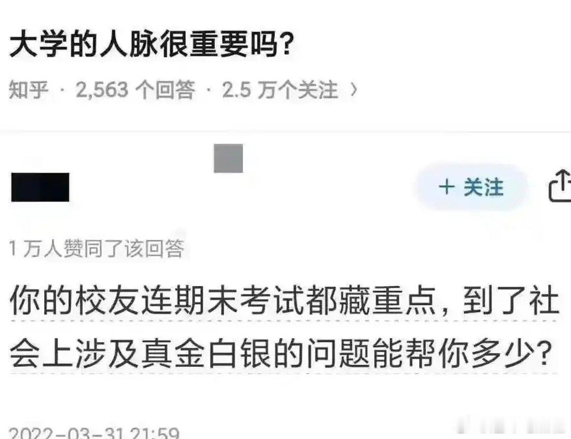大学的人脉真的很重要吗