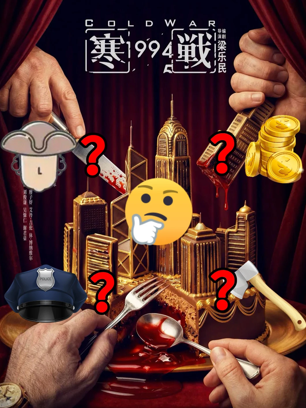 《寒战1994》这张海报，看了3遍才看懂，寒颤了