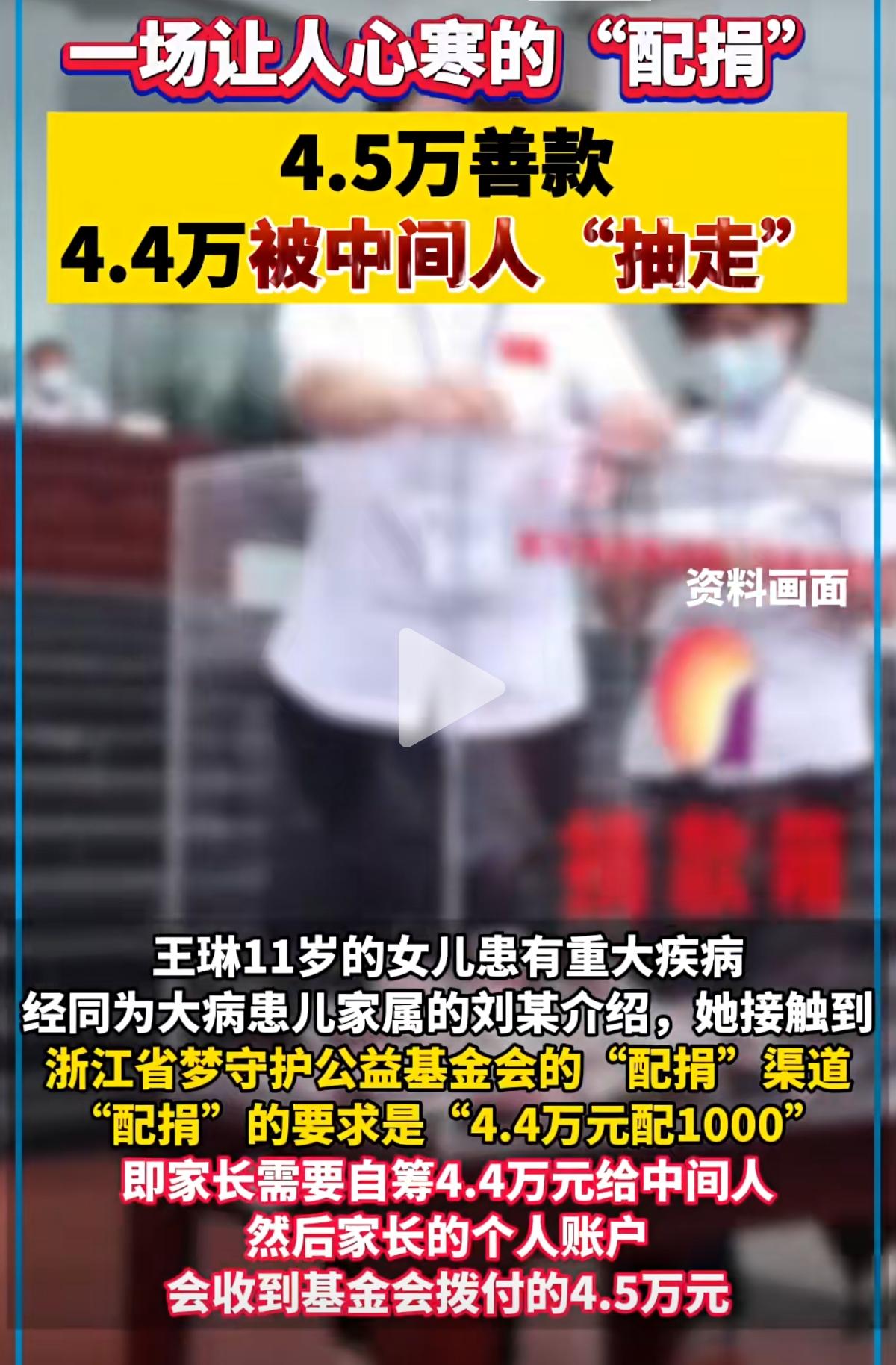 一个妈妈为了救自己11岁身患重病的女儿，走投无路去求助公益基金会，结果等来的不