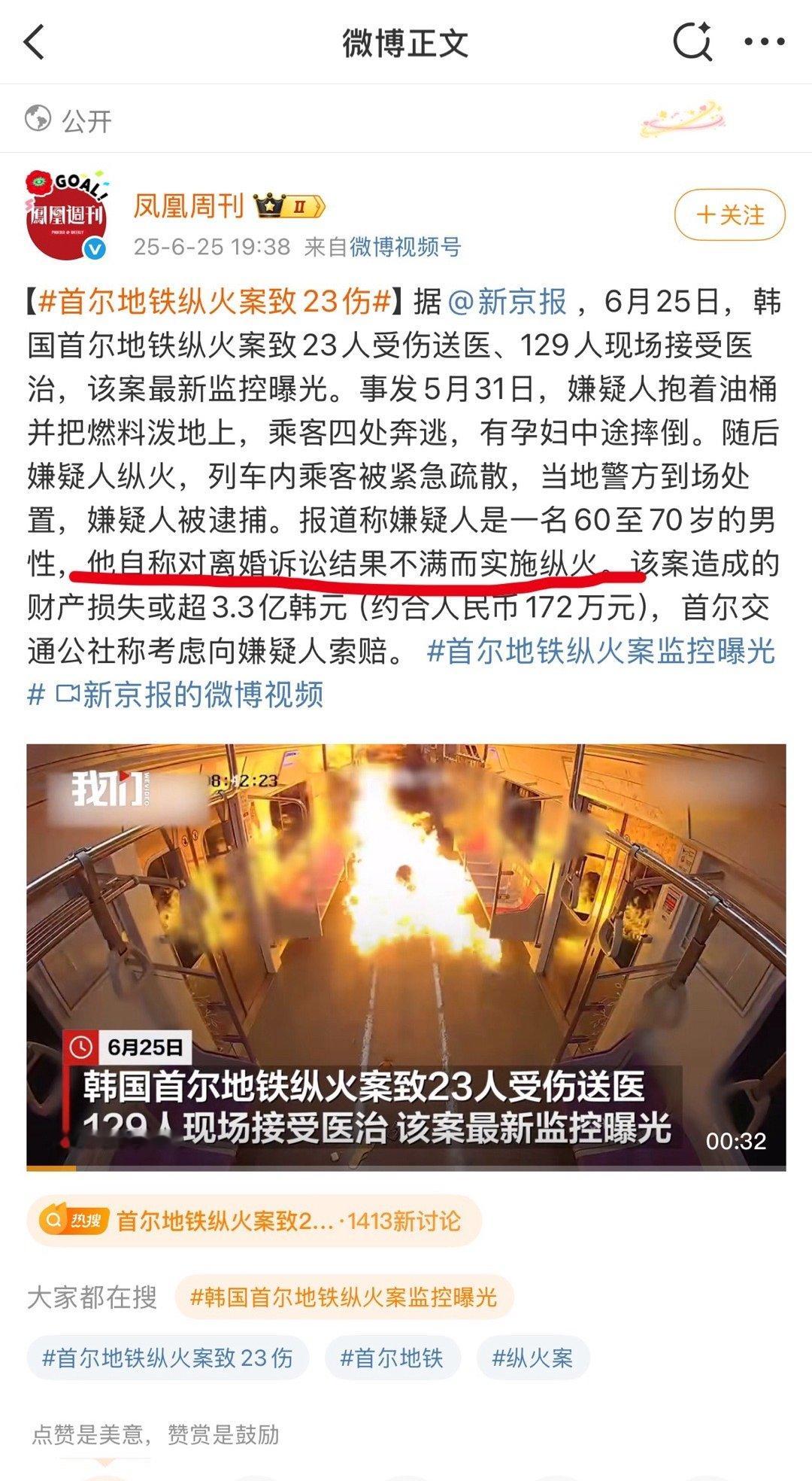 首尔地铁纵火案致23伤我跟你们的关注点是不是不太一样[思考][思考]​​​