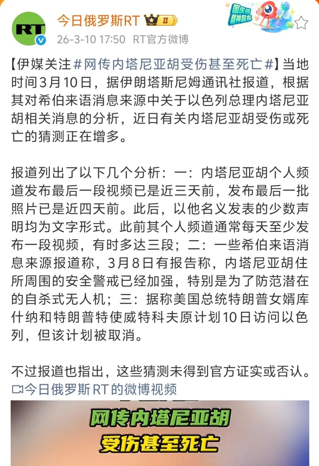 内塔挂了这个消息真假还不清楚，消息来源是《今日俄罗斯》转自伊朗《塔斯尼姆》通讯