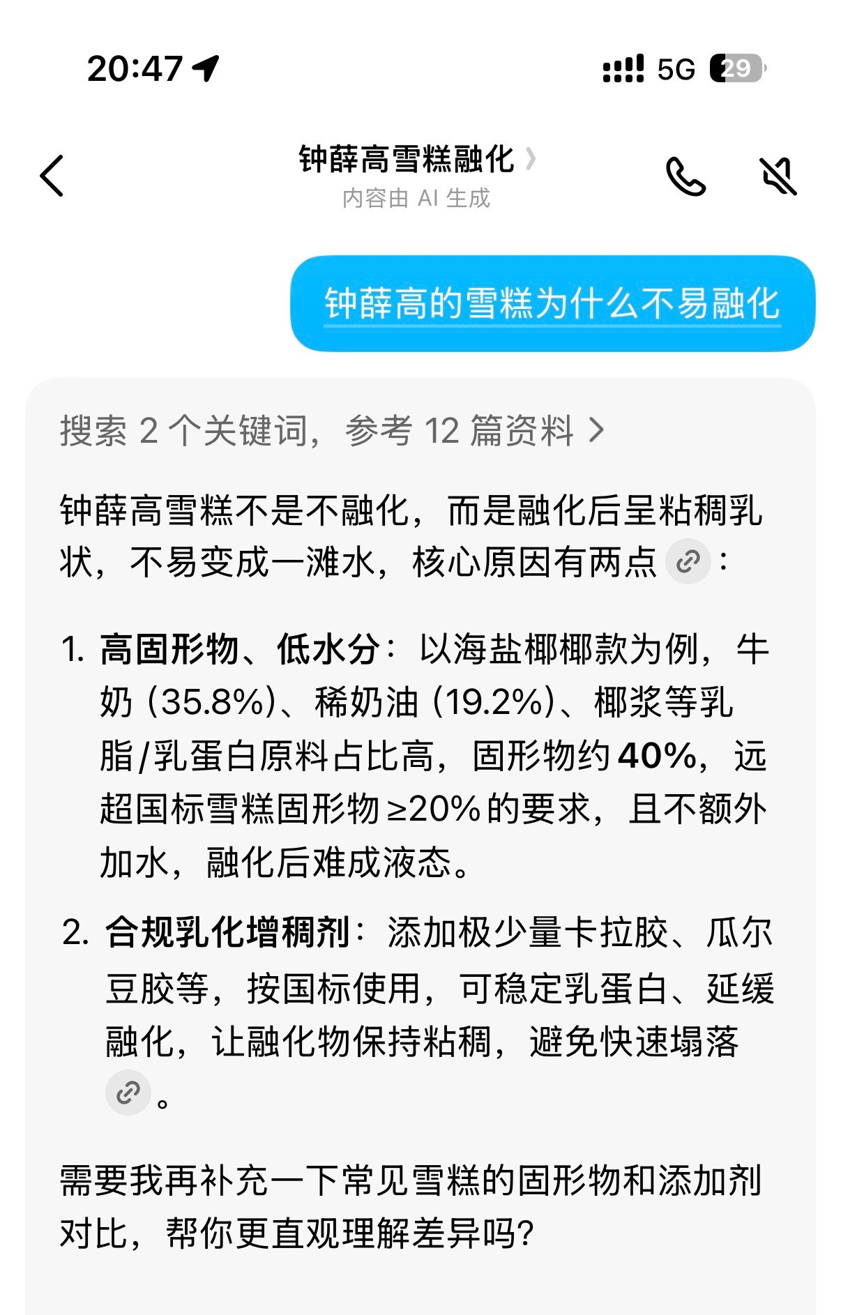 贾国龙坚称西贝门店不是预制菜不知道还记不记得钟薛高雪糕不化的事儿。前几天还