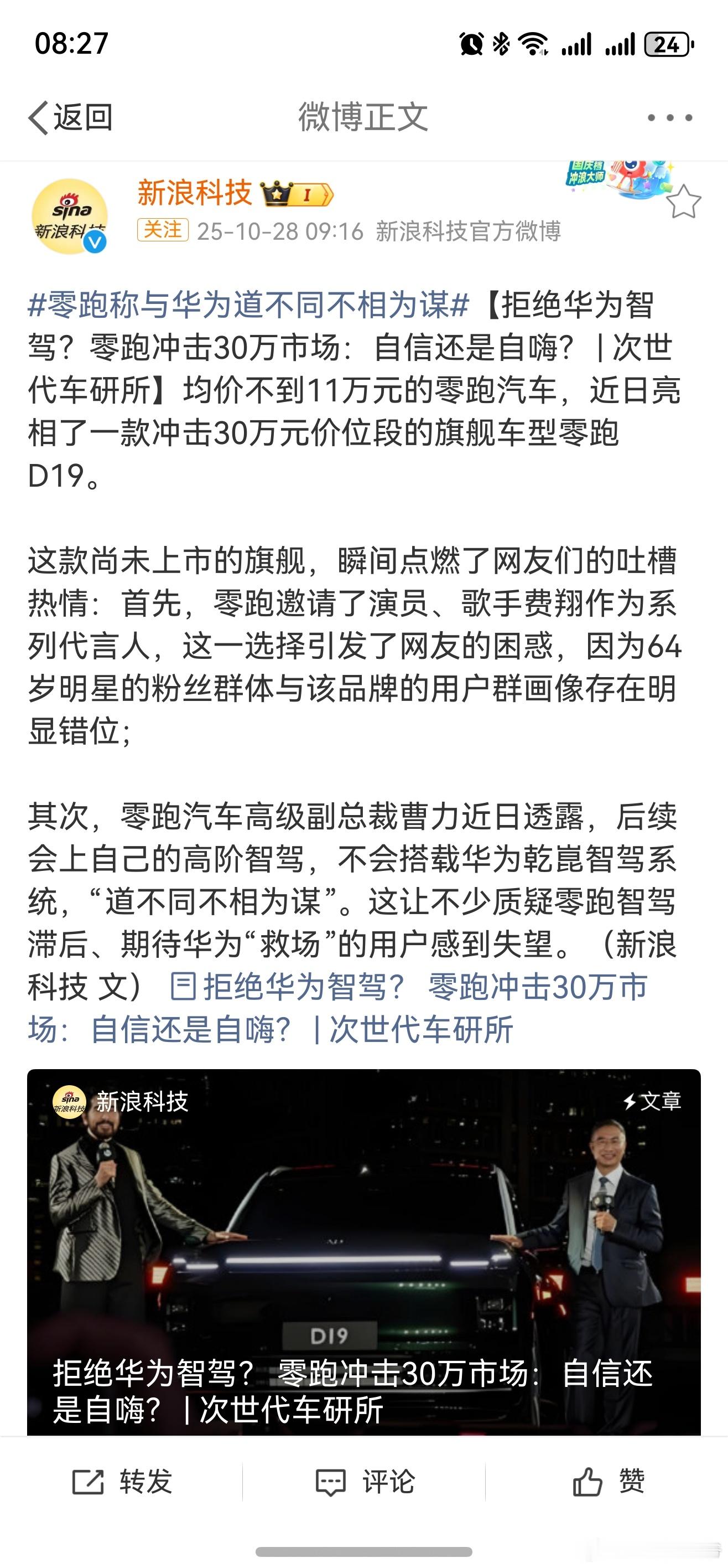 零跑称与华为道不同不相为谋现在这个情况，谁处于舆论风暴中心，就是谁在祸水东引