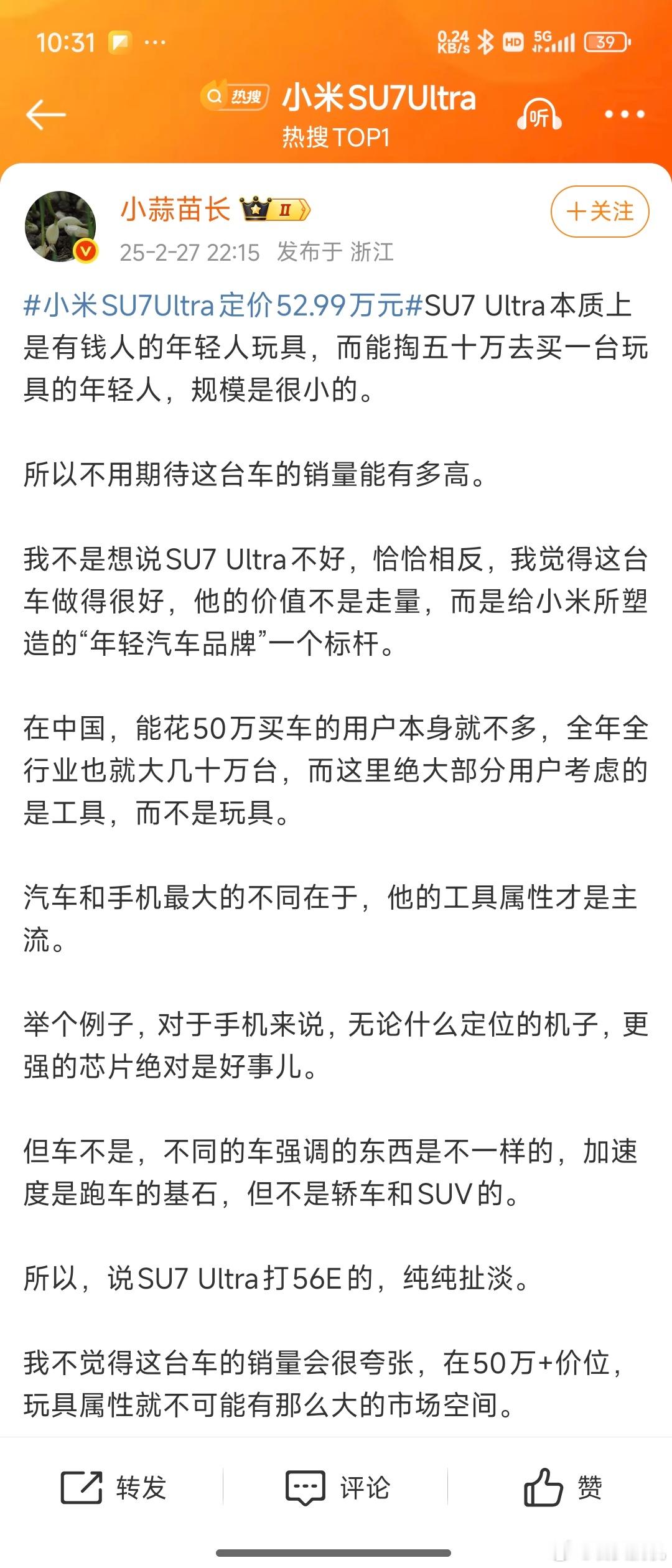 哈哈哈，小蒜苗急了…掏五十万买小米SU7Ultra的规模很小？这个确实，10分