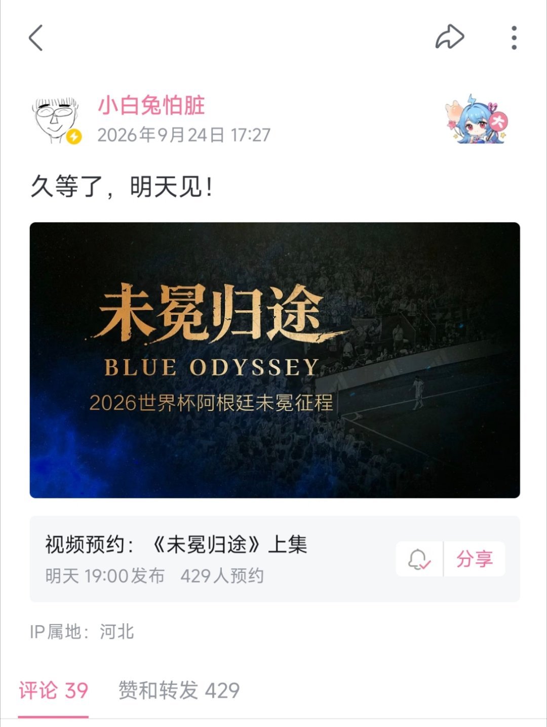 #梅西#明天上线，大家都来看。小白兔的阿根廷世界杯纪录片。​