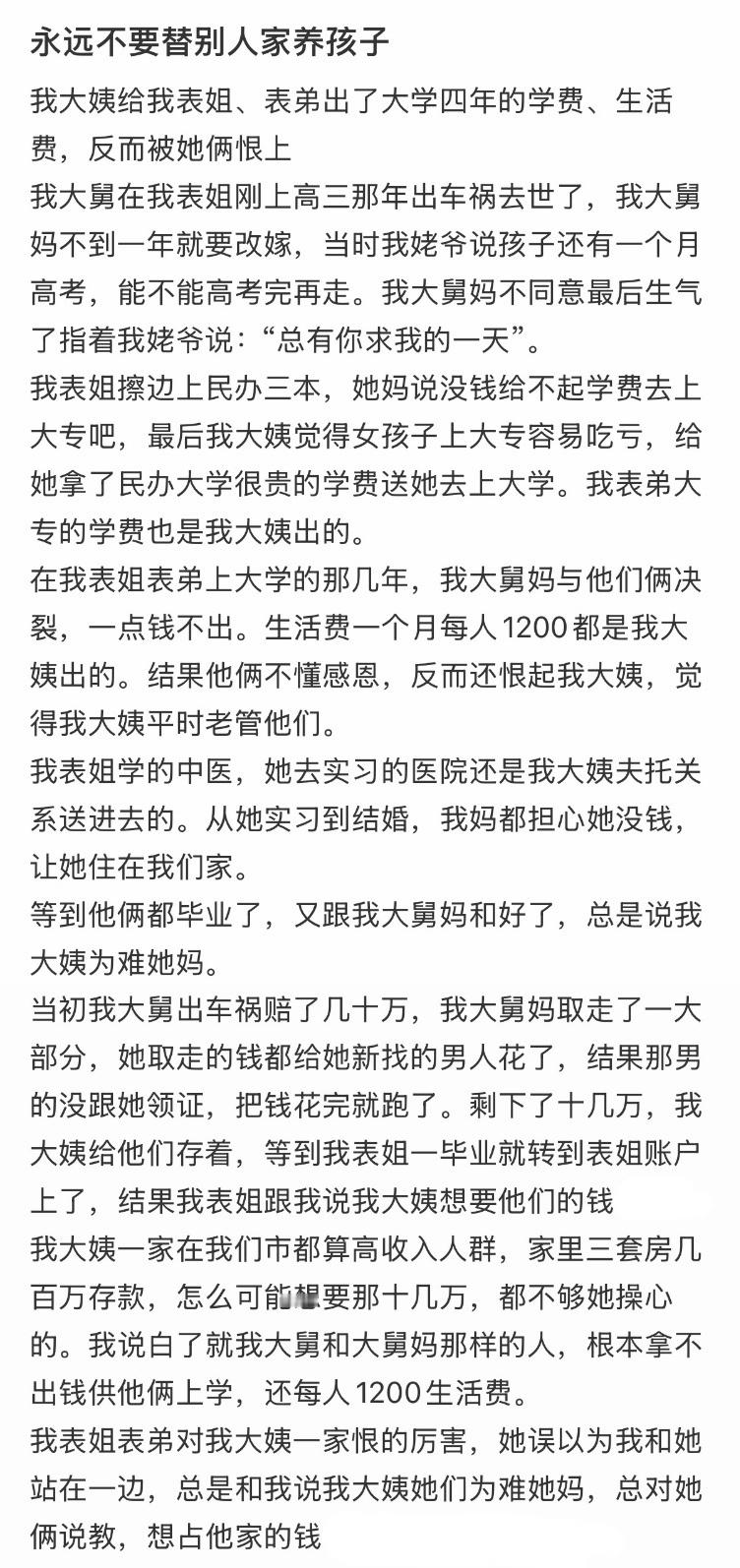 永远不要替别人家养孩子