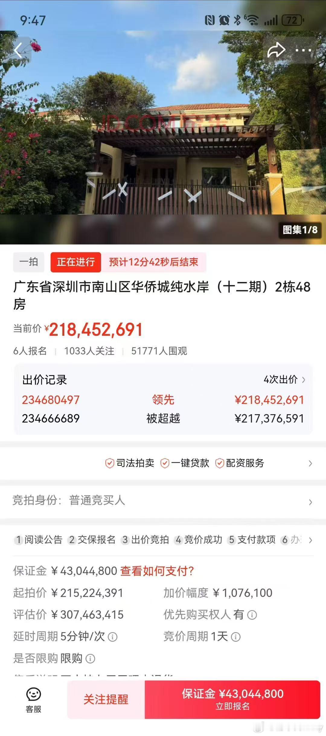 深圳老牌豪宅，华侨城纯水岸一间搭House目前拍到2个小目标了还没结束！​​