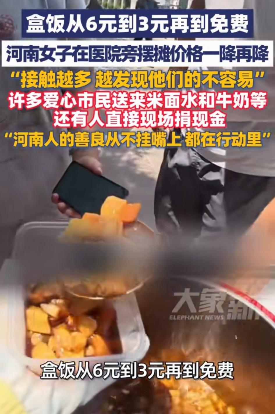 河南郑州，一女子在肿瘤医院旁卖盒饭，结果这盒饭价格从10元降至6元，再降至3元，