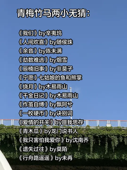 青梅竹马两小无猜：在万顷星河中，在浩瀚人海里，你总有一个位置