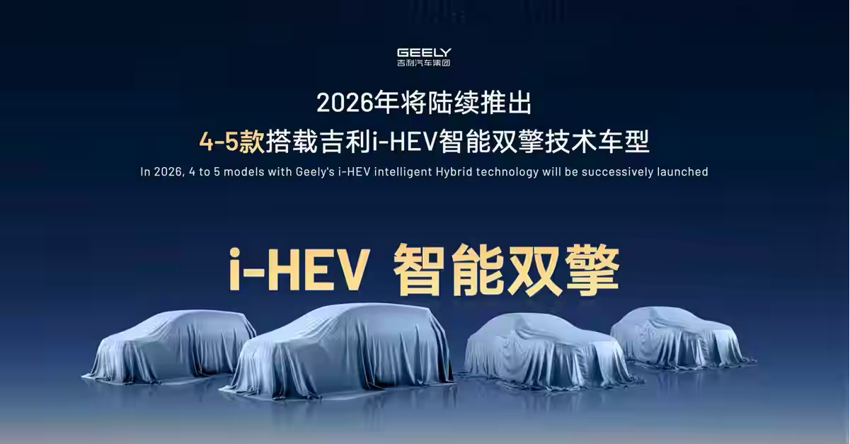 【都2026年了，中国品牌还有必要再推出HEV油电混动车型么？】最近，长安、吉利
