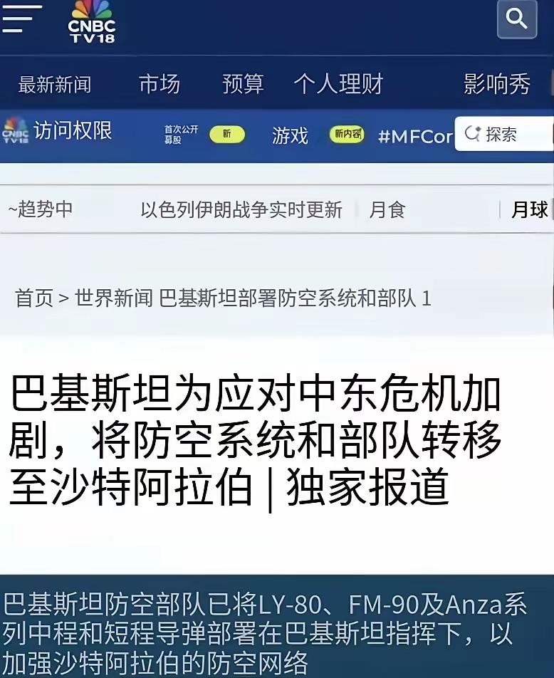 《金融时报》昨晚（3月5日）报道，巴基斯坦外长达尔表示，“我已向伊朗方面告知，巴