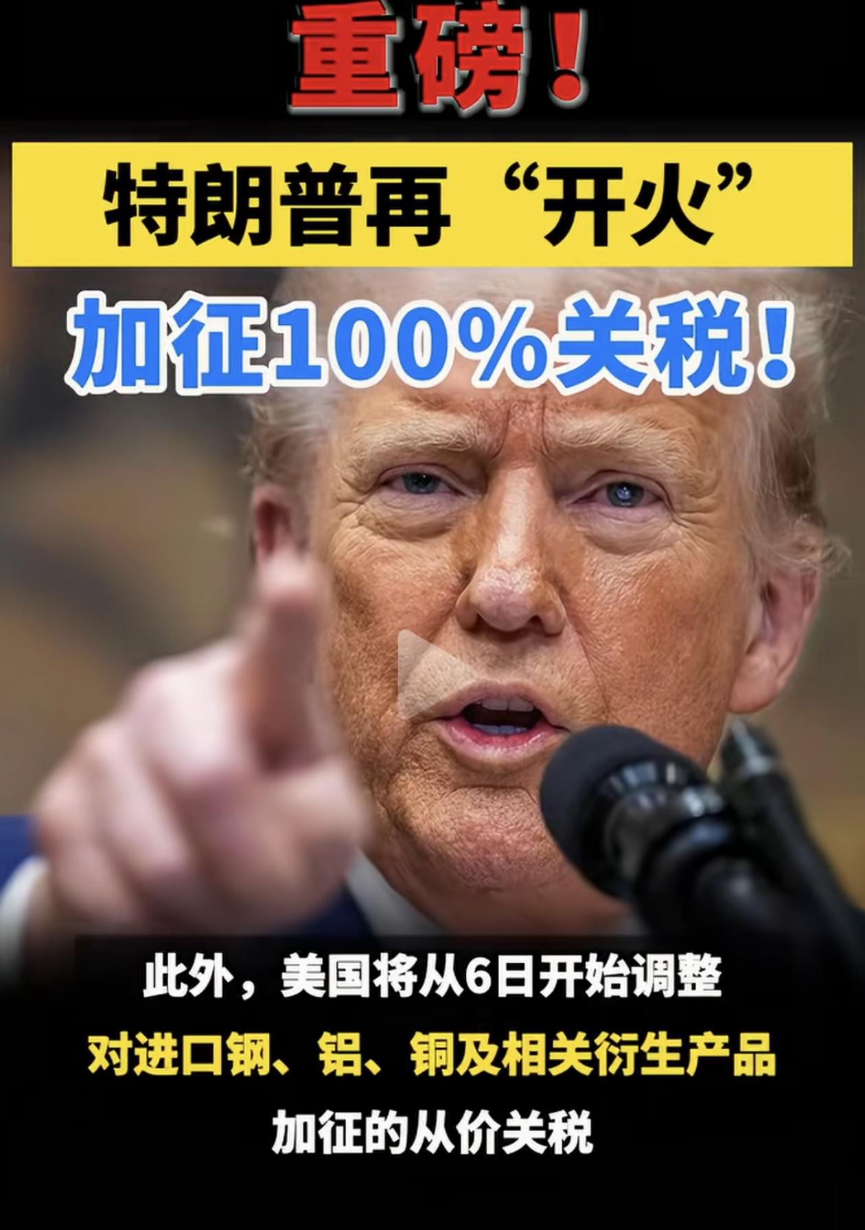 特朗普再挥关税大棒，100%重税砸向全球医药与金属市场2026年4月2日，白