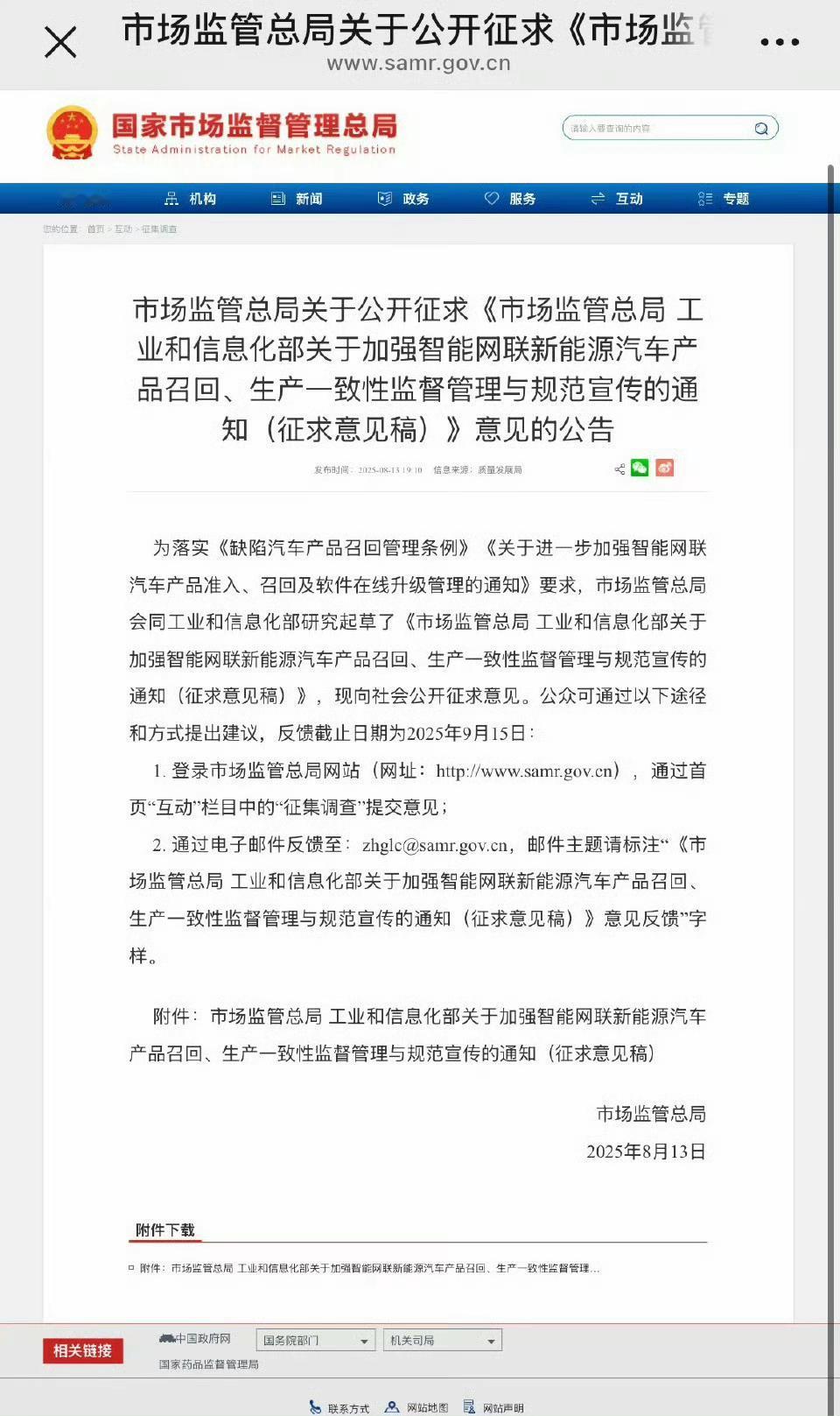 昨天工信部对智驾的新规，网上深入的解读较少，我来重点解读:这是小米4月事故后，