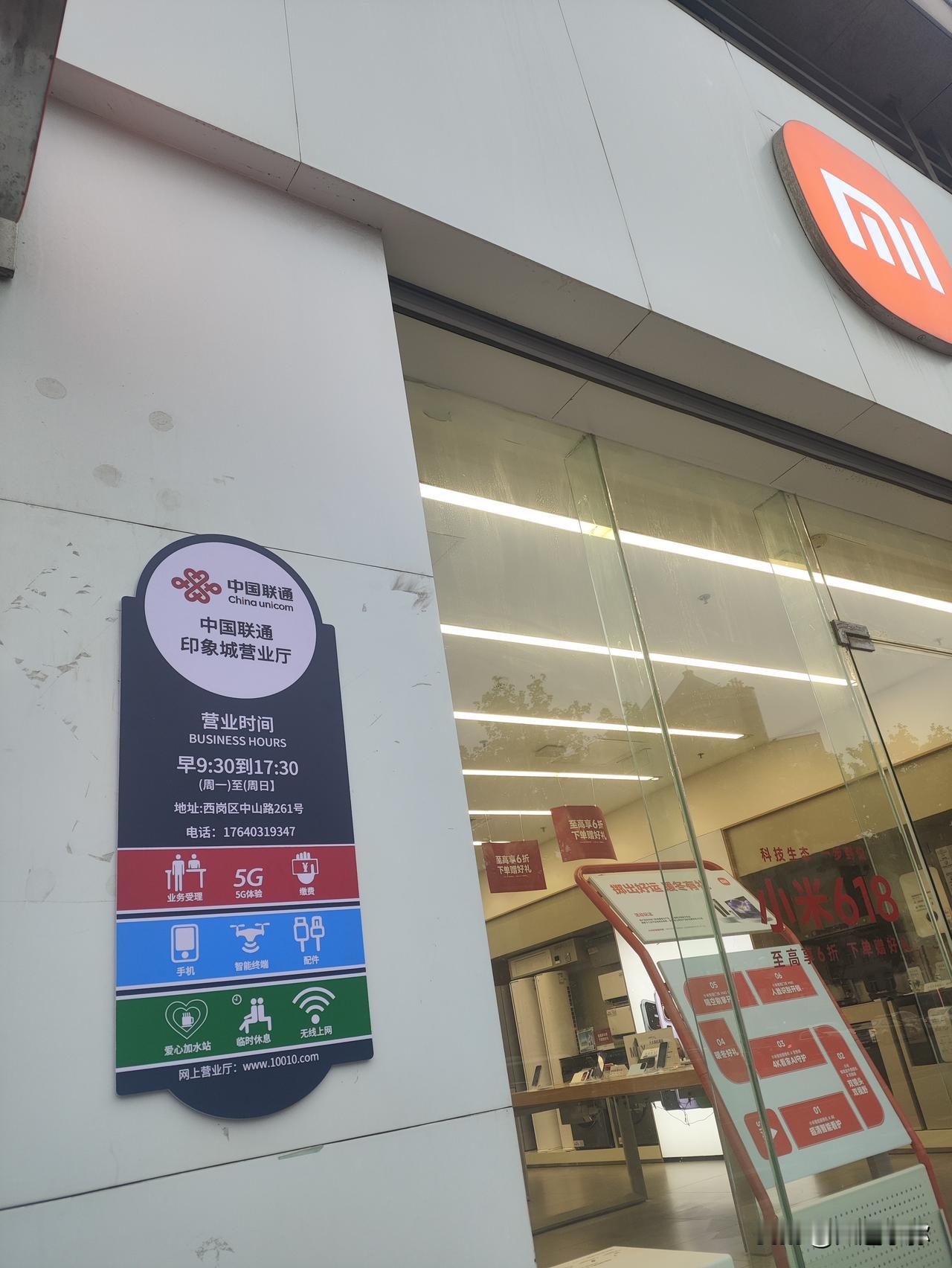 前两天路过大连印象城的小米授权店，看到门前挂起了联通营业厅的牌子，是怎么回事呢？