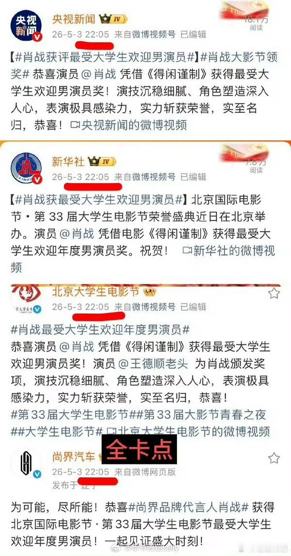 肖战凭借《得闲谨制》获最受⼤学⽣欢迎年度男演员荣誉，不光央视，新华社，人民日报都
