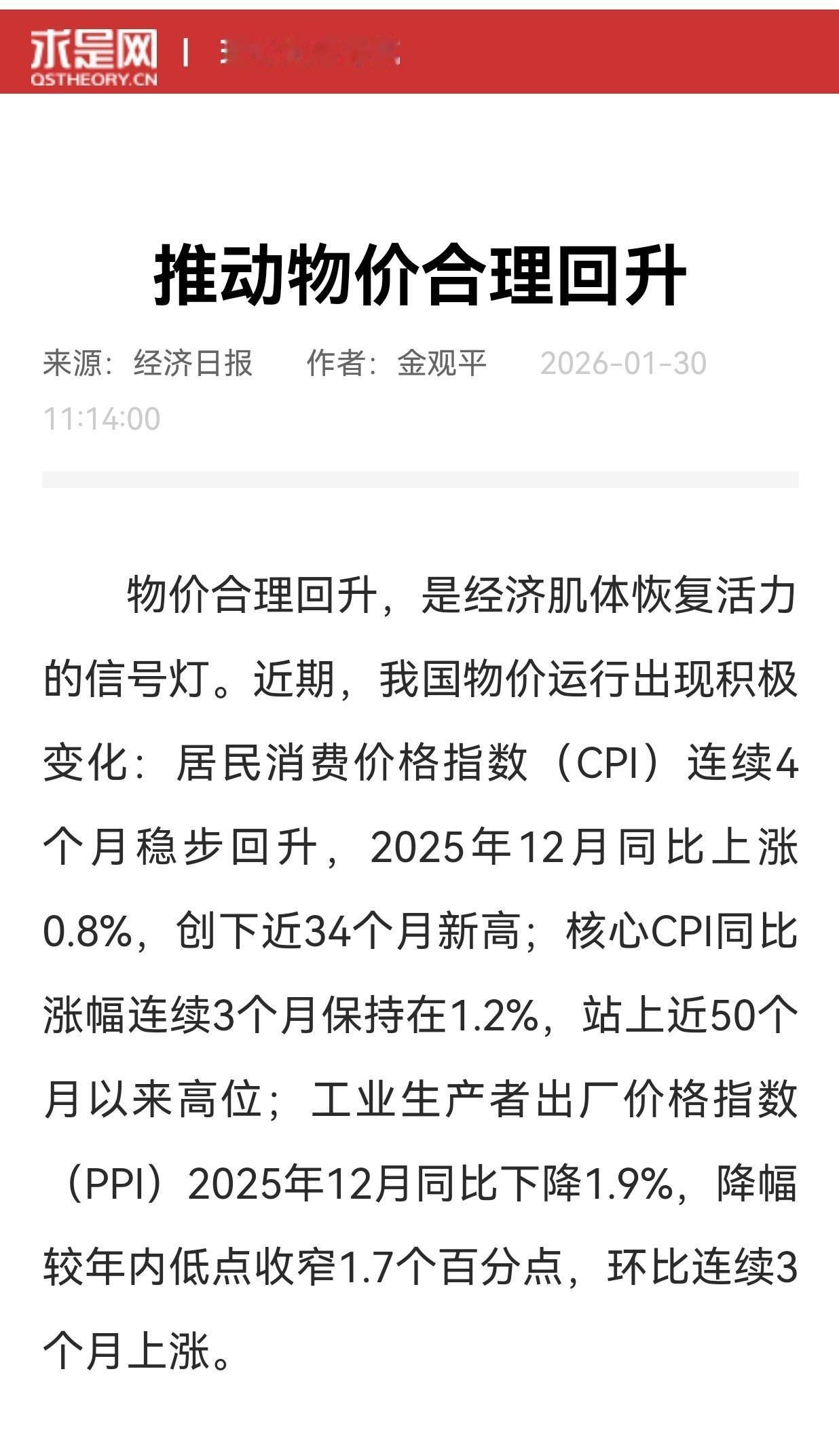 从《求是网》发文《推动物价合理回升》想到“父母认错了”！我深有体会的是要让“父