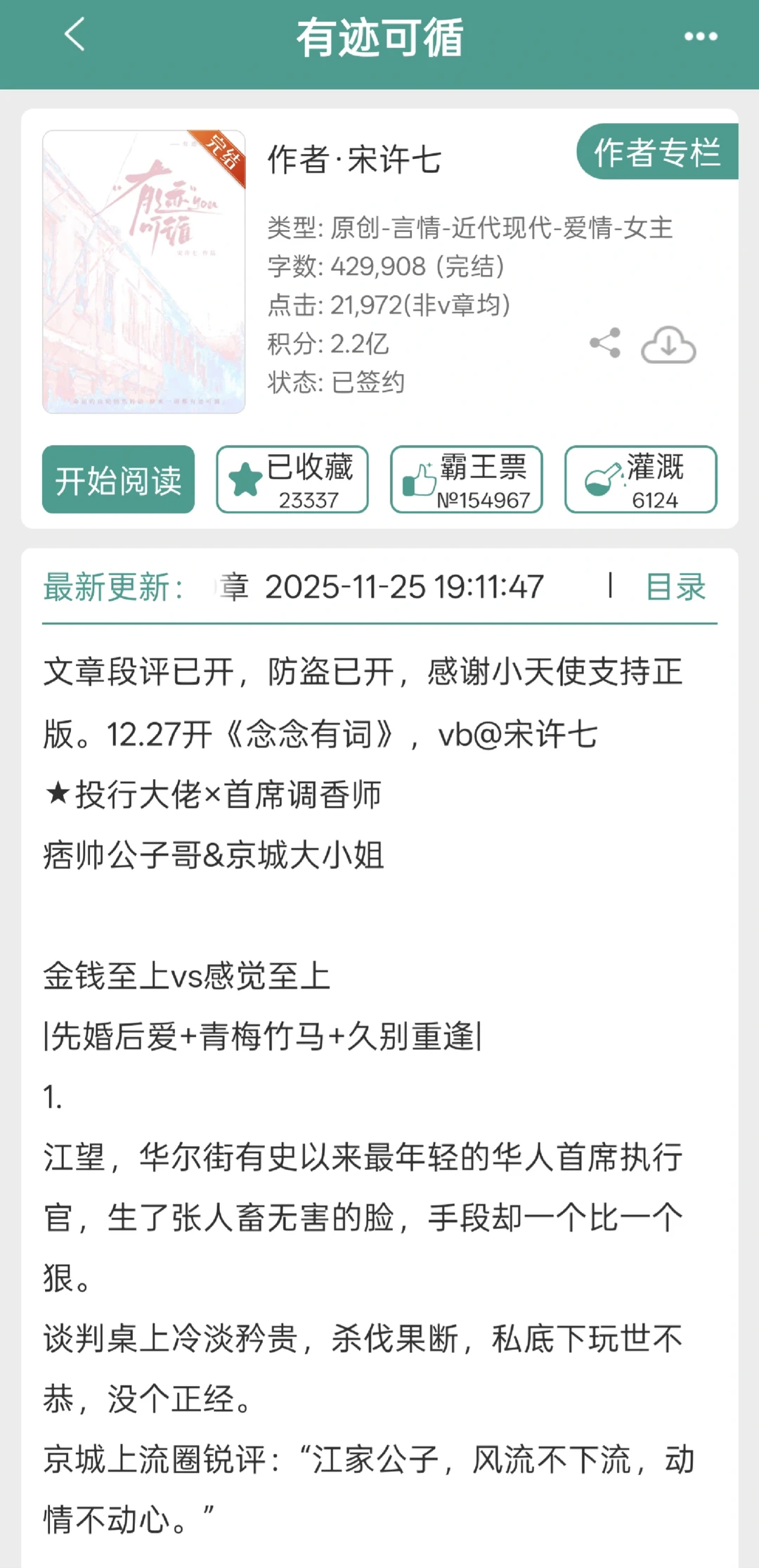 今年的现言top❗️