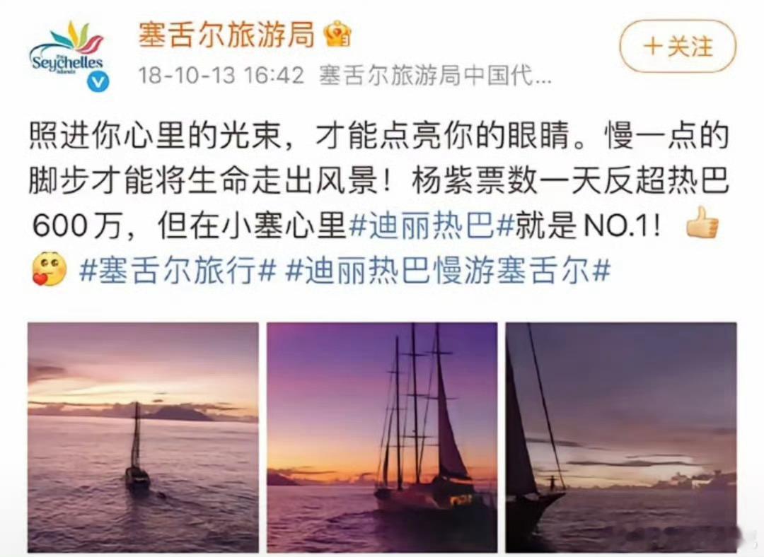 第一次知道杨紫一天反超600万票，塞舌尔官方配图好有意思🌊🌊🌊​​​