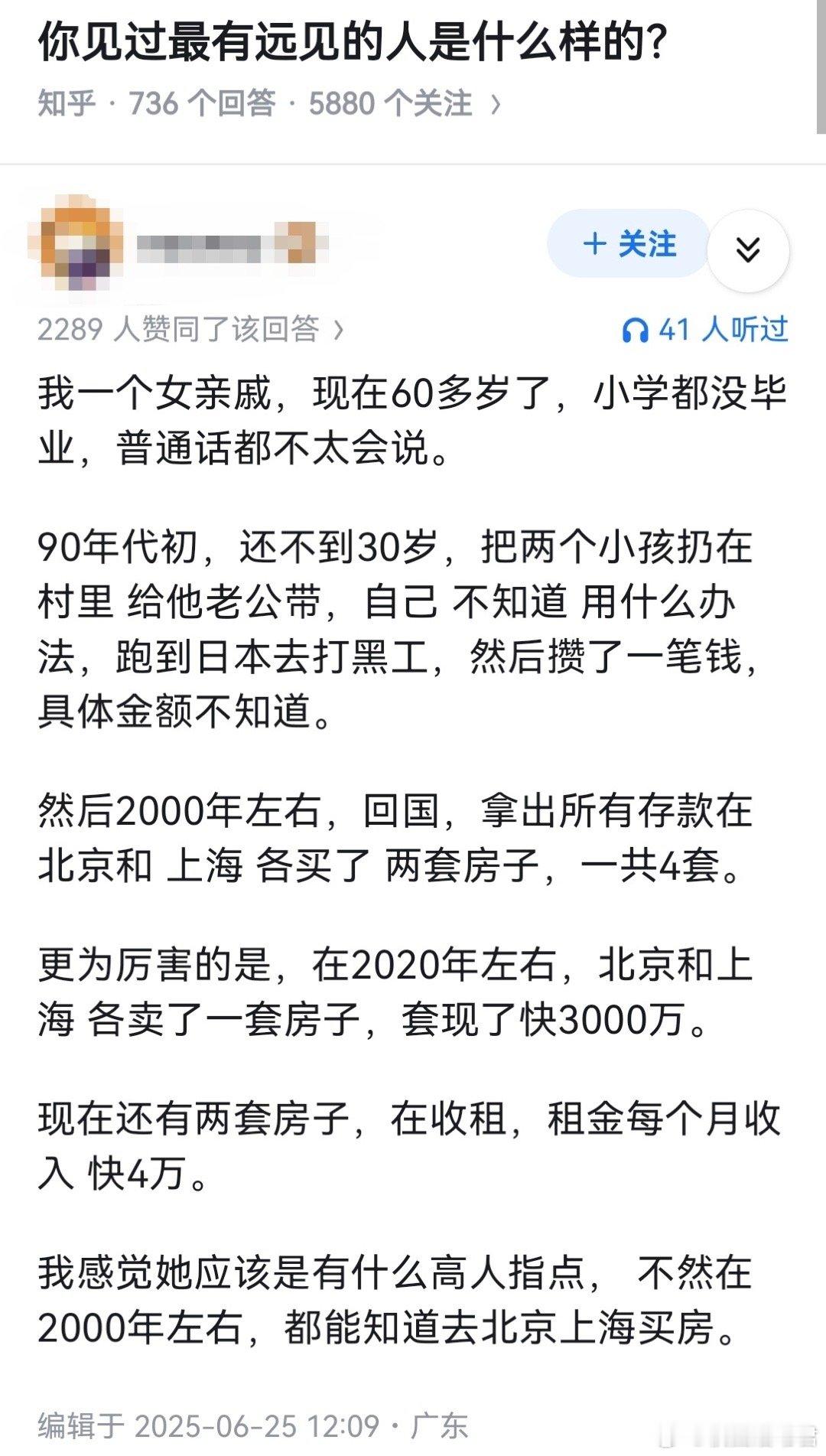 你见过最有远见的人是什么样的？
