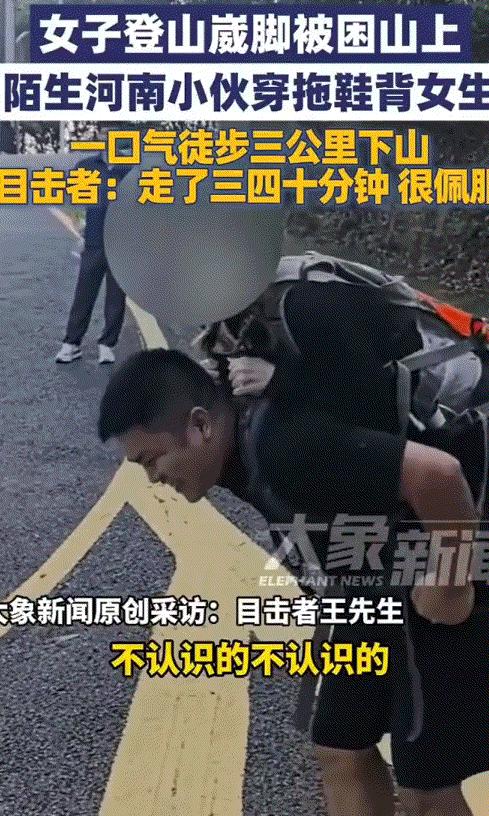 “这是缘分来了啊！”近日，广州，一女子登山途中不慎崴脚被困于山间，期间旁人也试图
